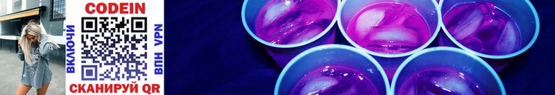 Codein Purple Drank нарко площадка Telegram Комсомольск как найти закладки omg зеркало